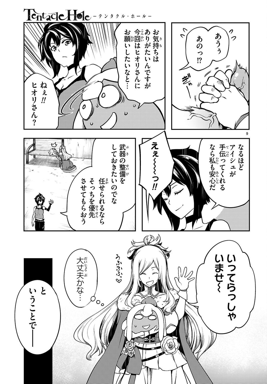 Tentacle Hole Chap 22.5 - Next Chap 23.5