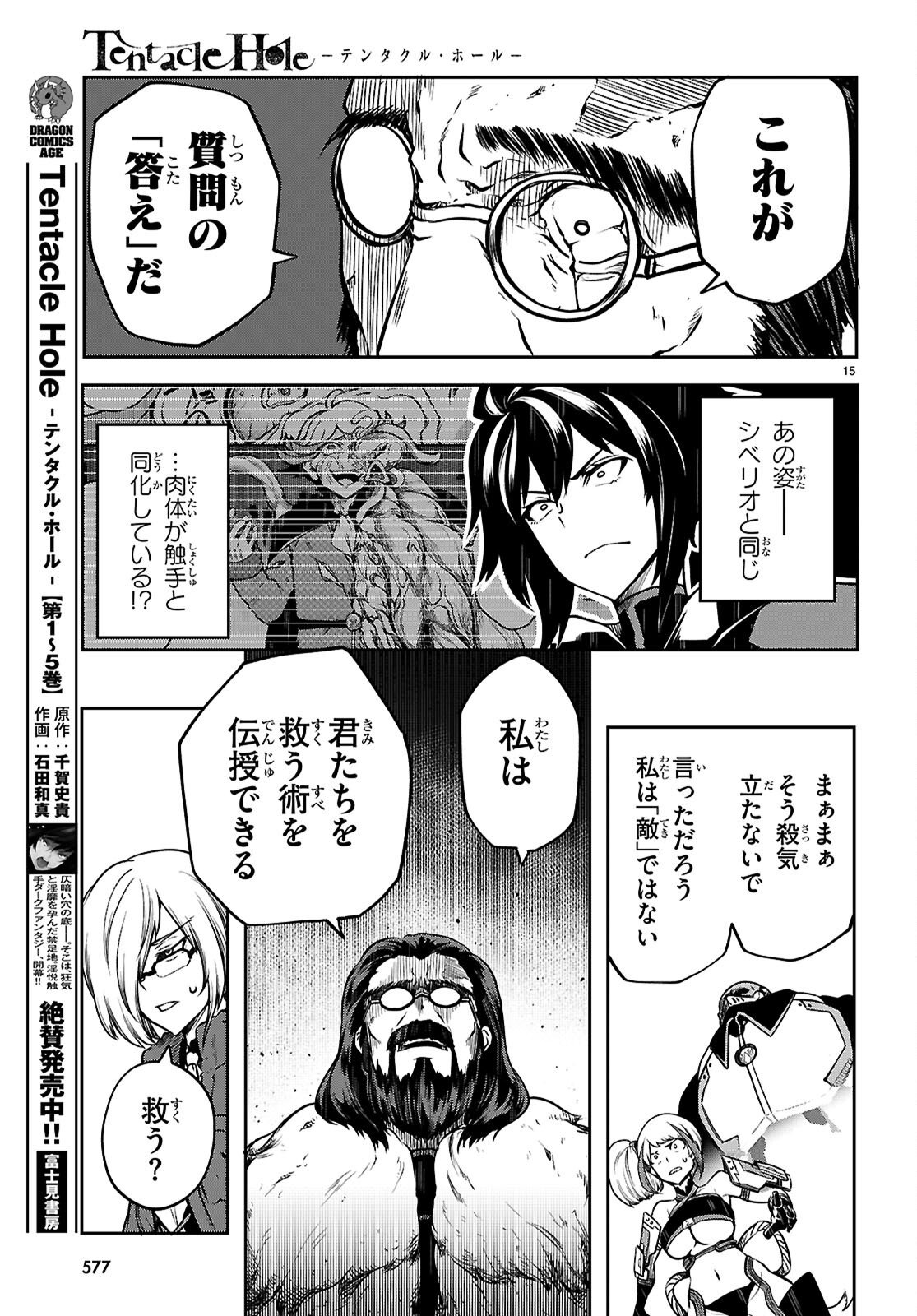 Tentacle Hole Chap 23 - Next Chap 24