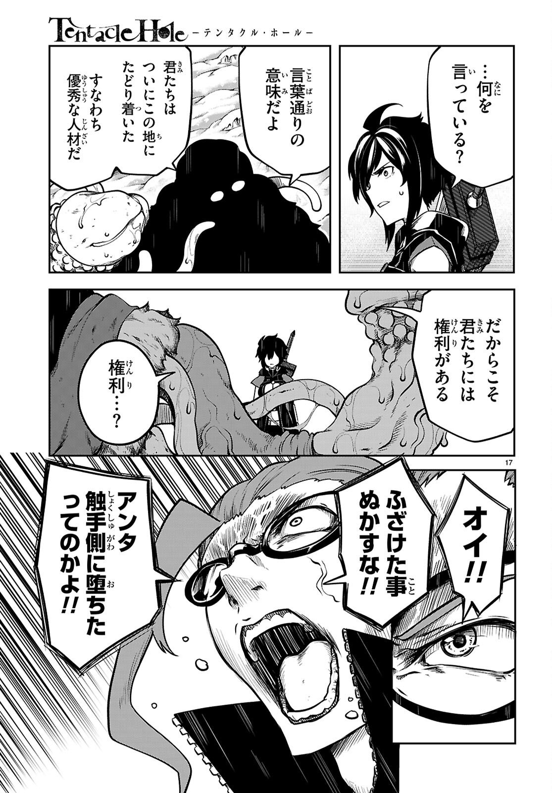 Tentacle Hole Chap 23 - Next Chap 24
