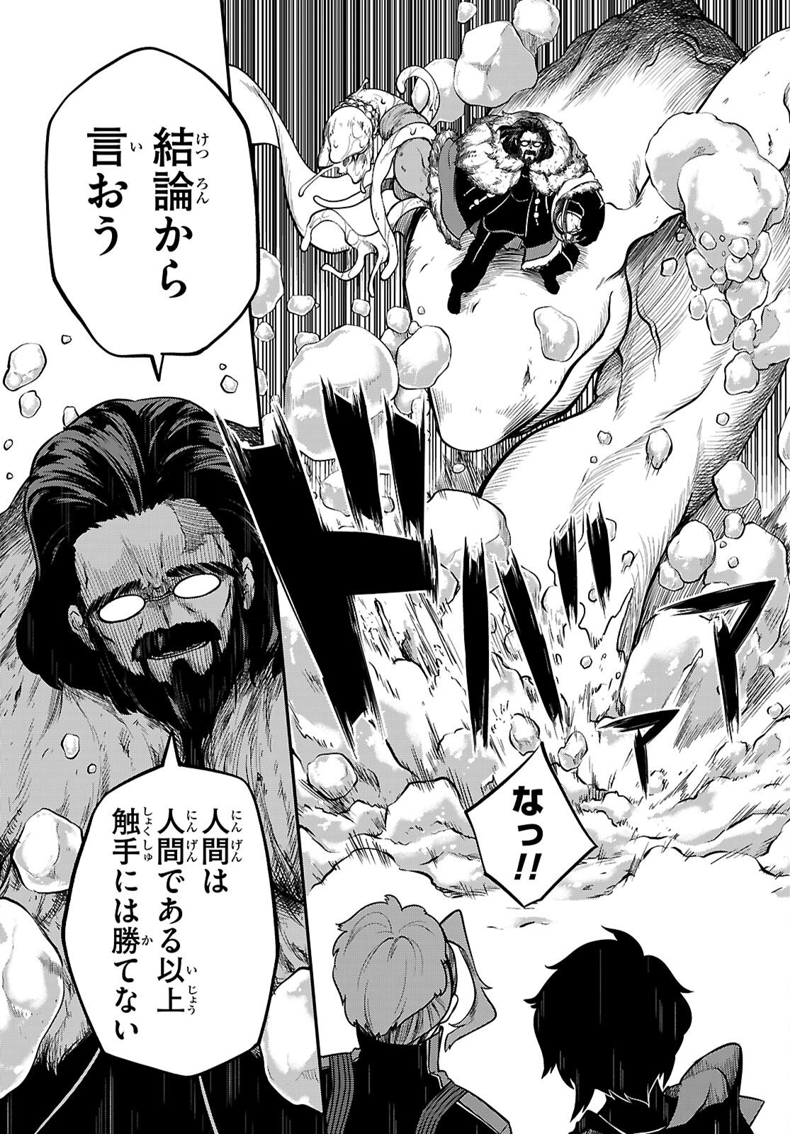 Tentacle Hole Chap 23 - Next Chap 24