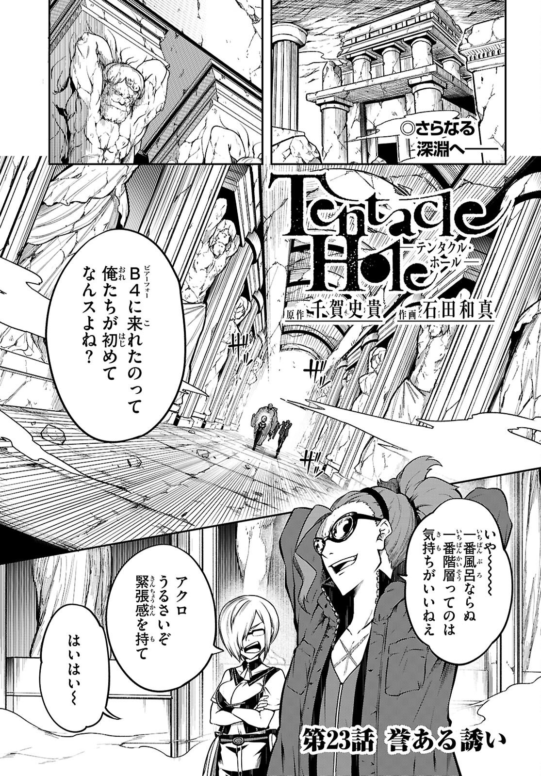 Tentacle Hole Chap 23 - Next Chap 24