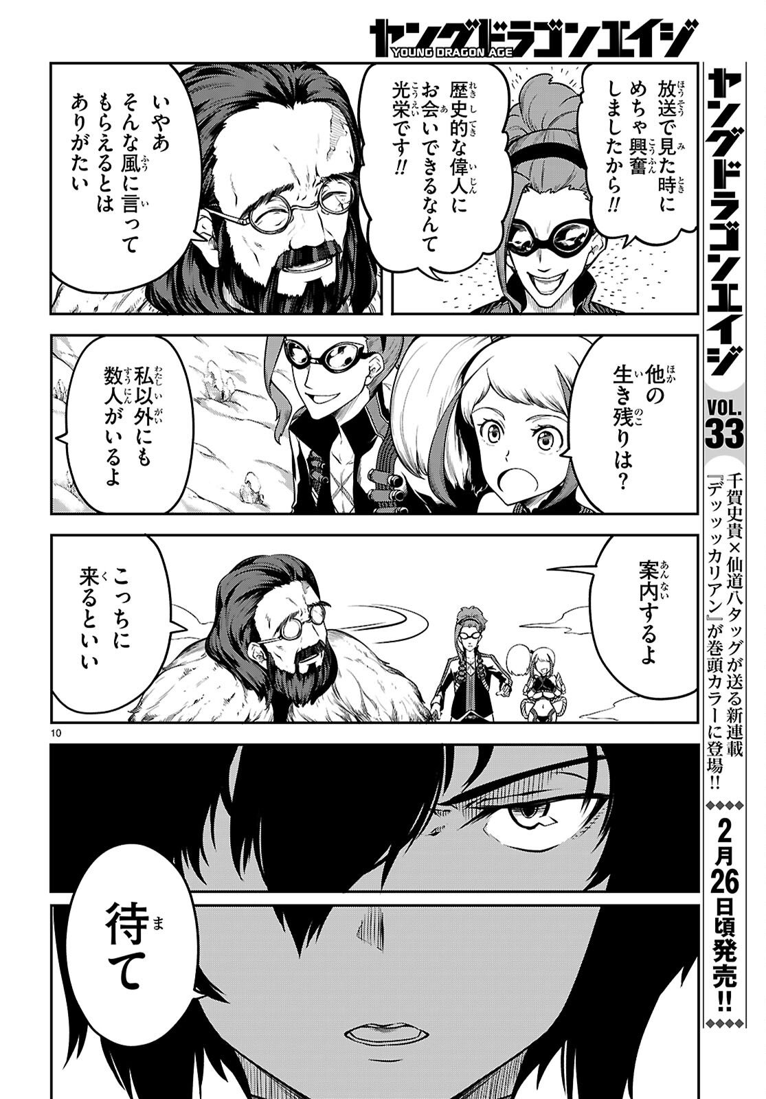 Tentacle Hole Chap 23 - Next Chap 24