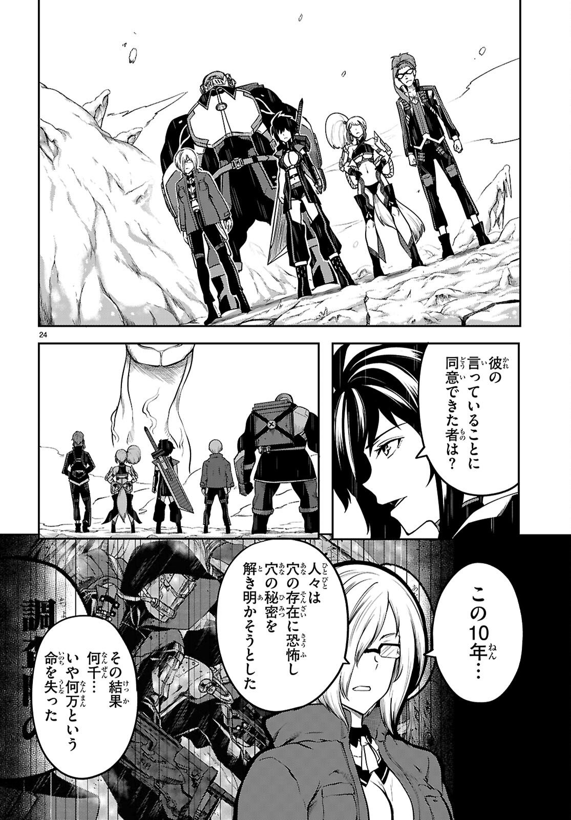 Tentacle Hole Chap 23 - Next Chap 24