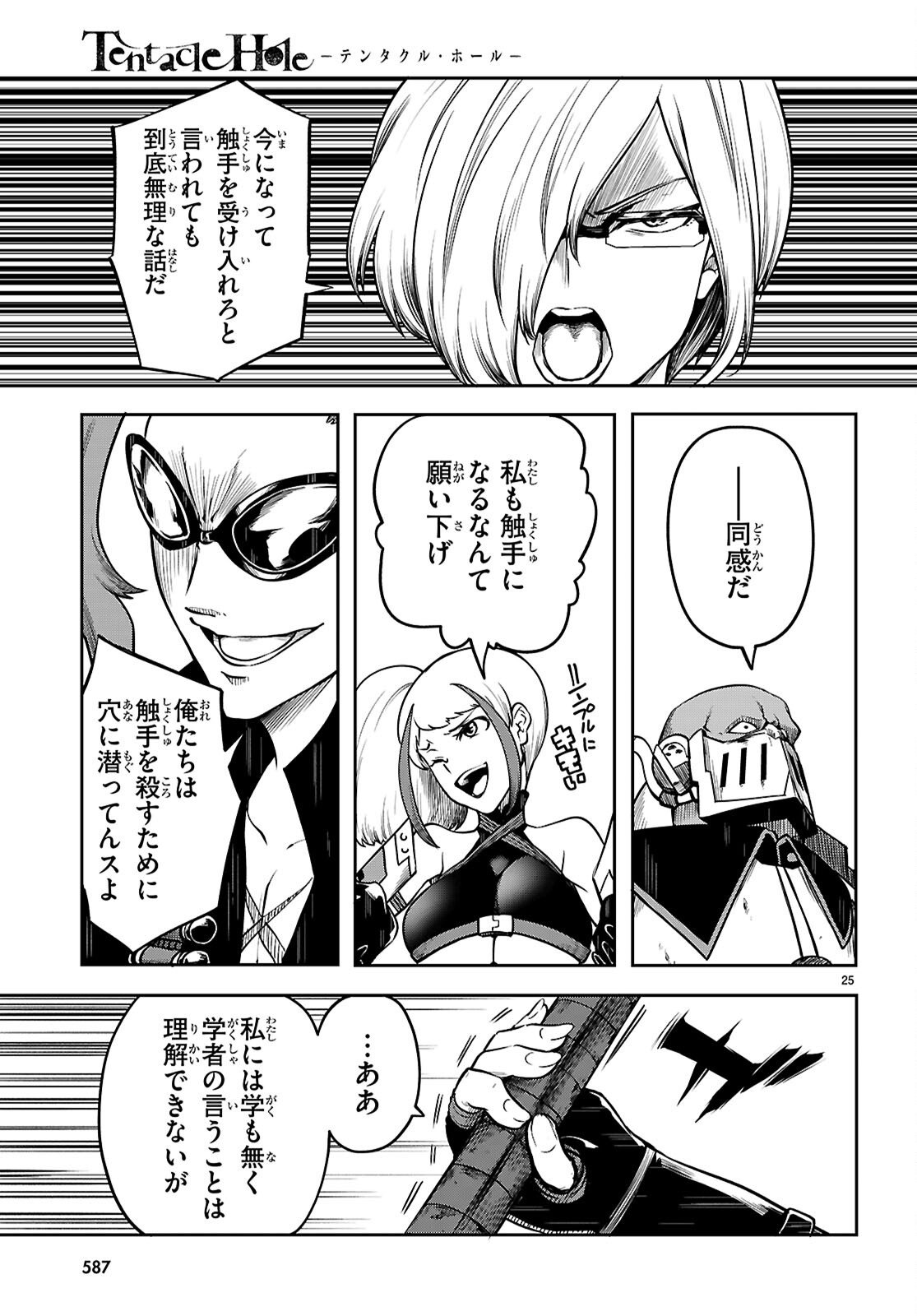 Tentacle Hole Chap 23 - Next Chap 24