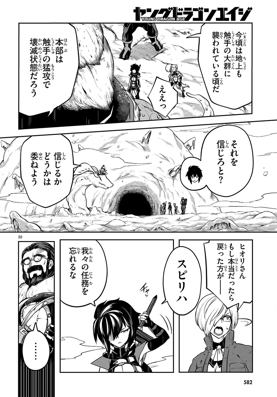 Tentacle Hole Chap 23 - Next Chap 24