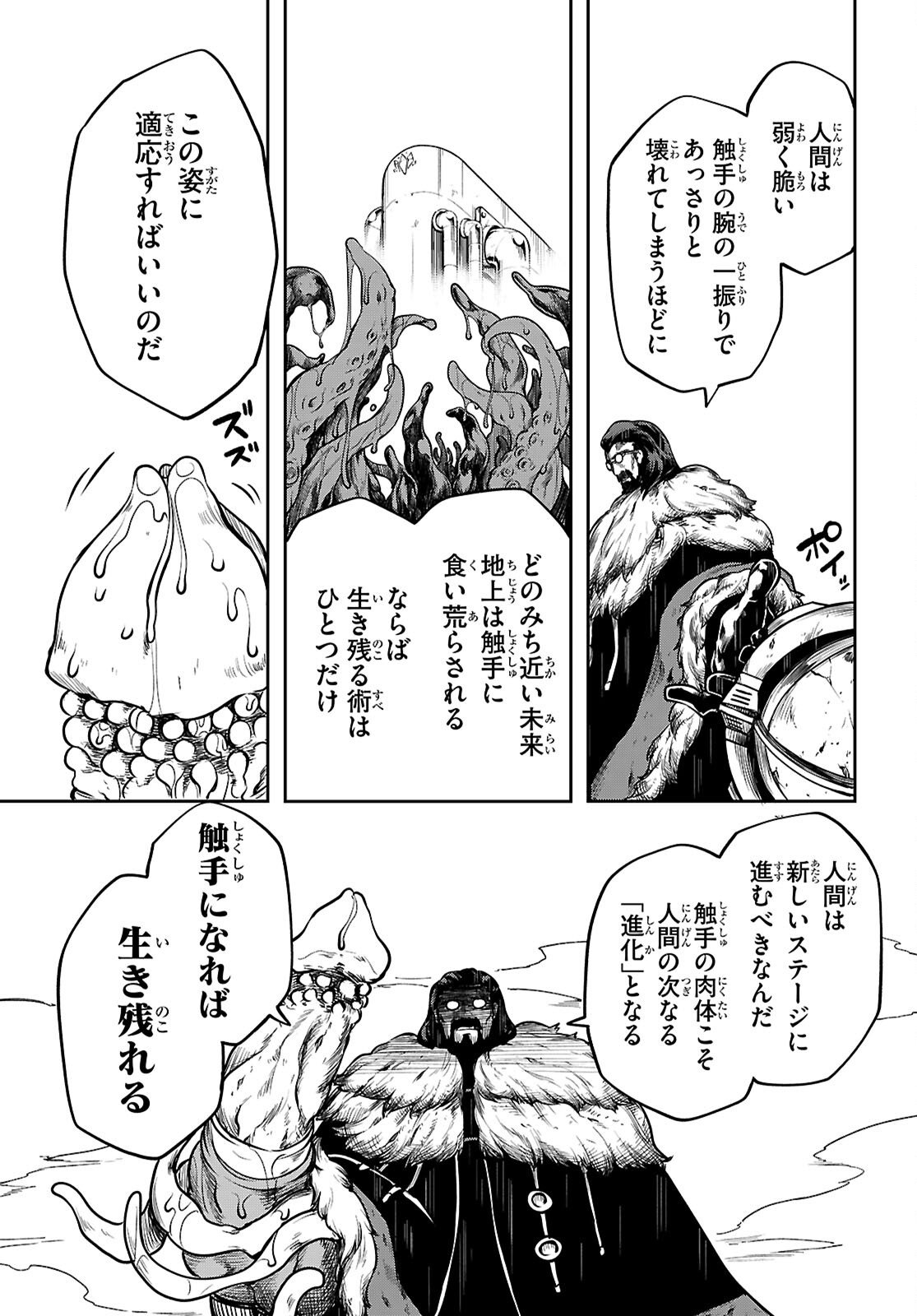 Tentacle Hole Chap 23 - Next Chap 24