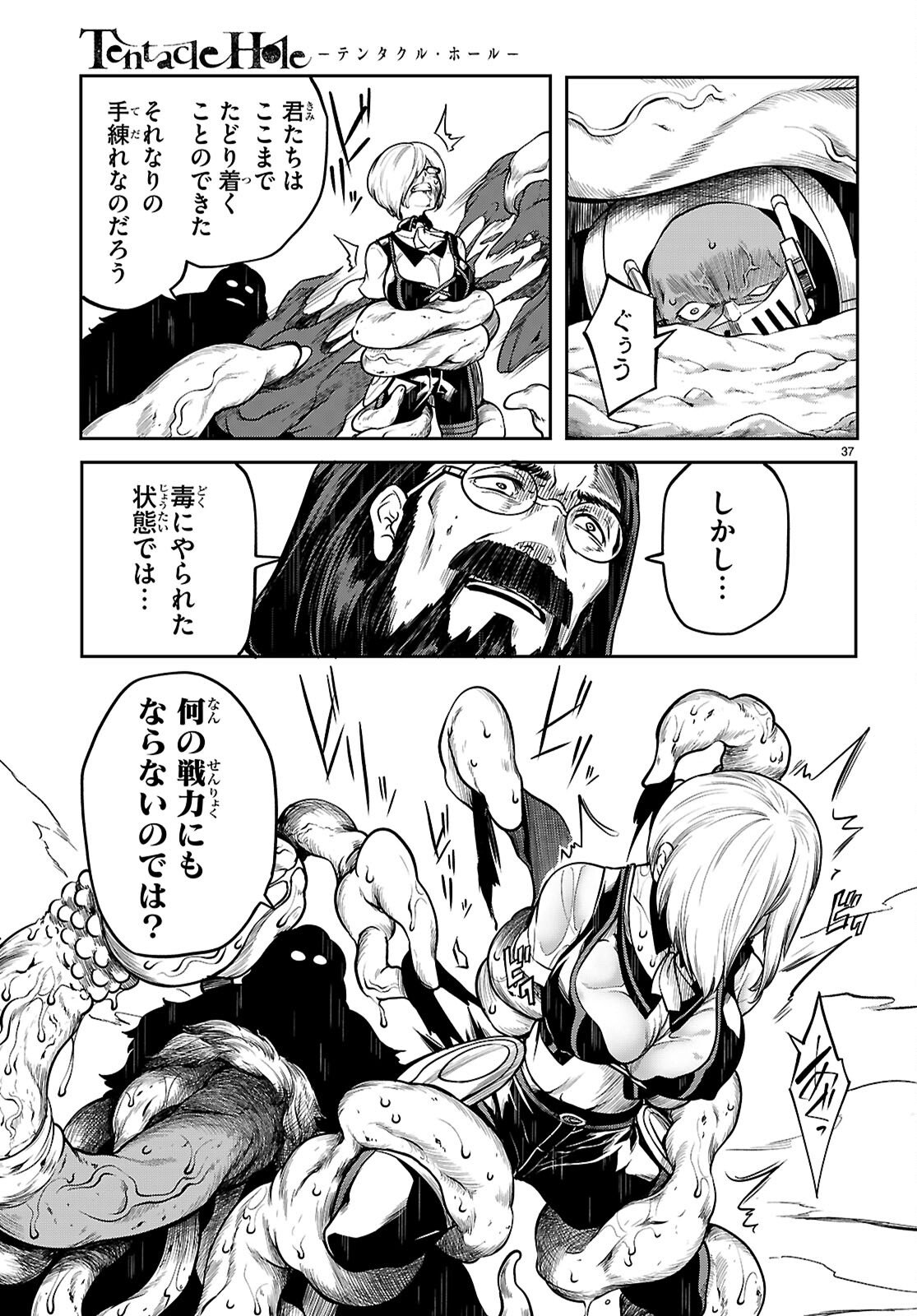 Tentacle Hole Chap 23 - Next Chap 24
