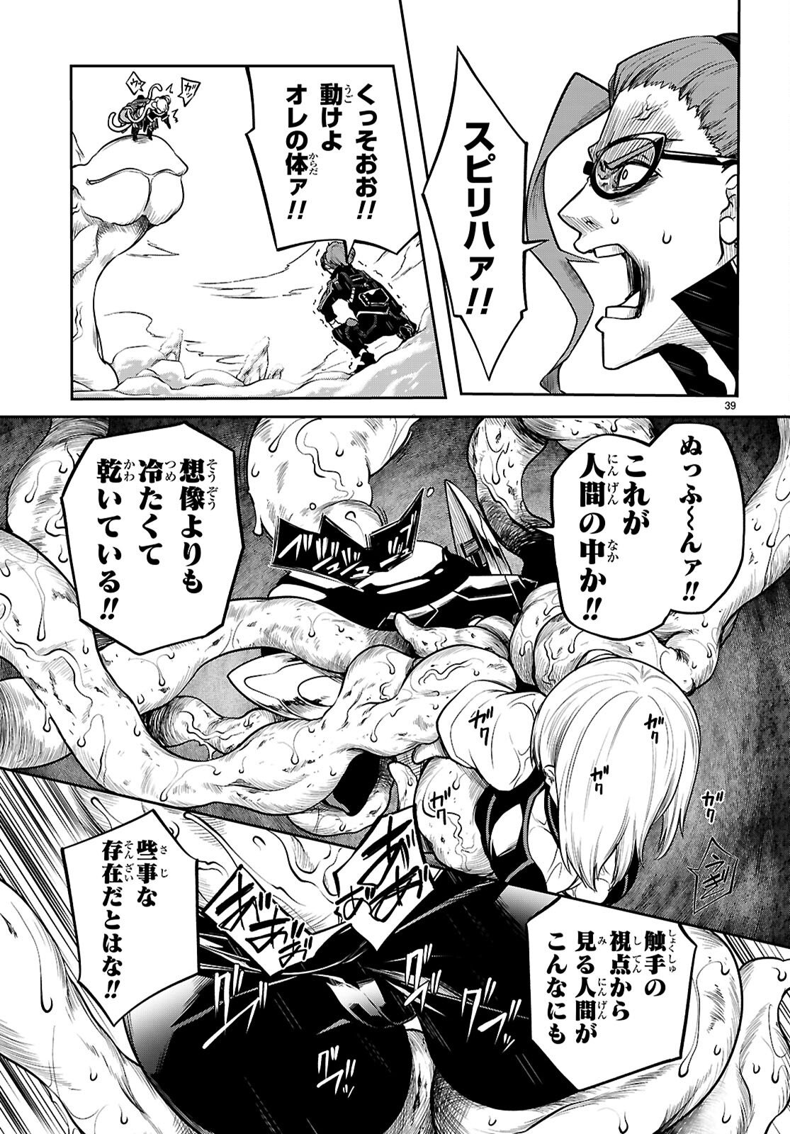 Tentacle Hole Chap 23 - Next Chap 24