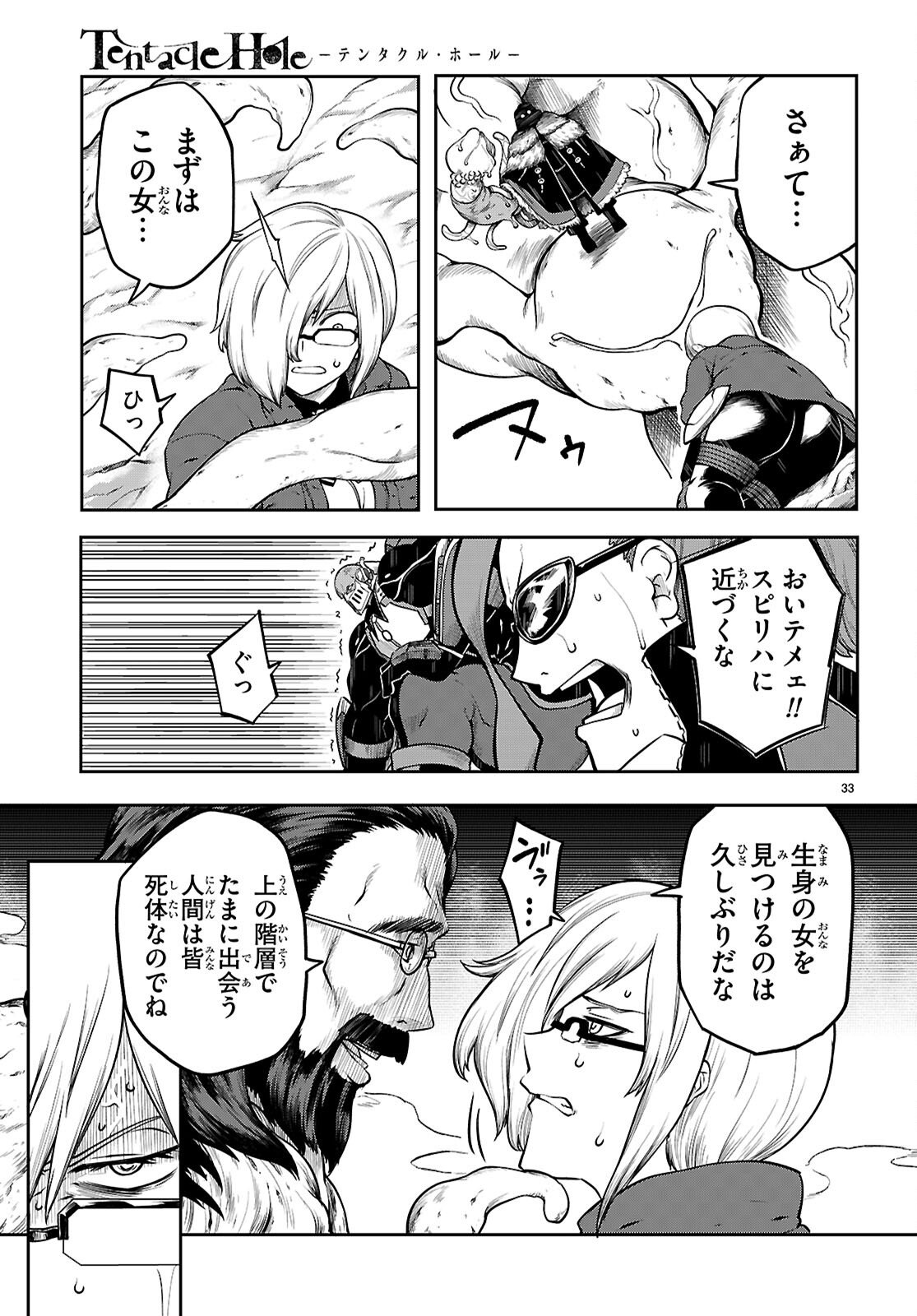 Tentacle Hole Chap 23 - Next Chap 24