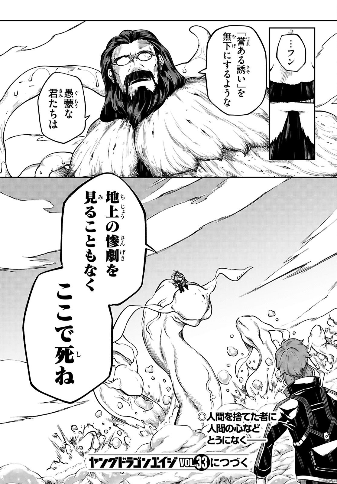 Tentacle Hole Chap 23 - Next Chap 24