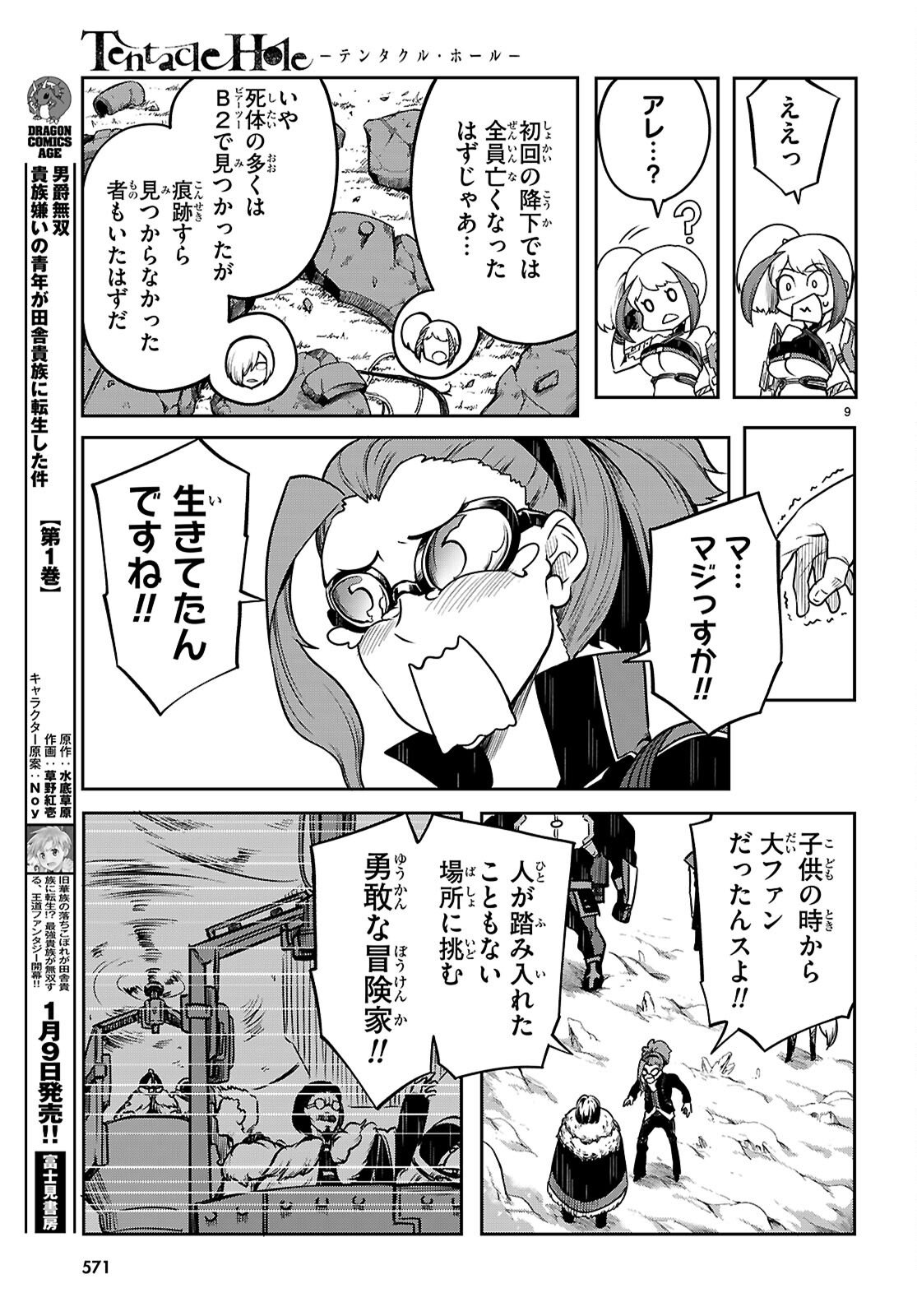 Tentacle Hole Chap 23 - Next Chap 24