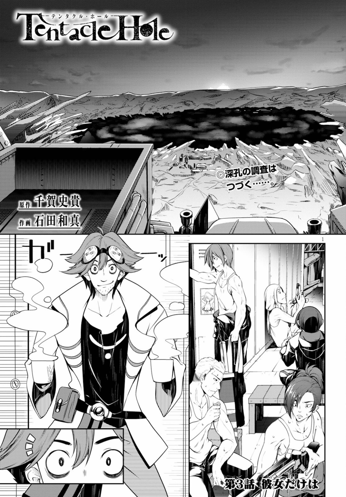 Tentacle Hole Chap 3 - Next Chap 4