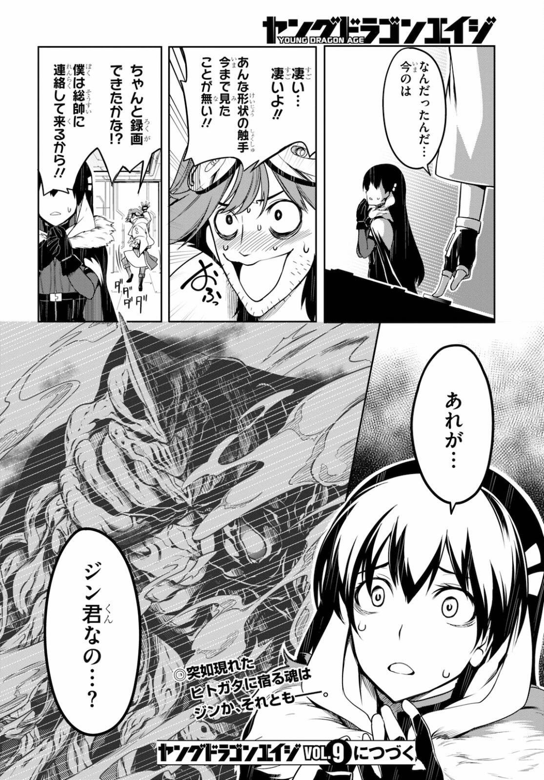 Tentacle Hole Chap 3 - Next Chap 4