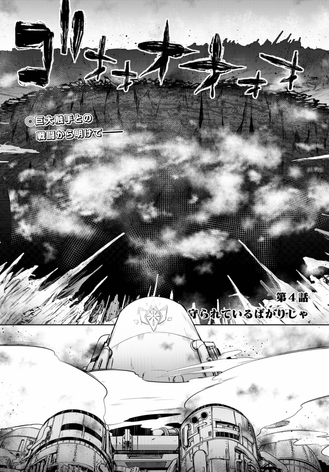 Tentacle Hole Chap 4 - Next Chap 5