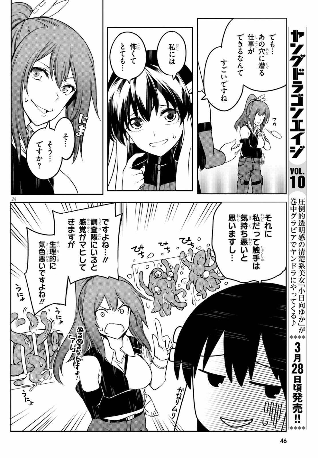 Tentacle Hole Chap 4 - Next Chap 5