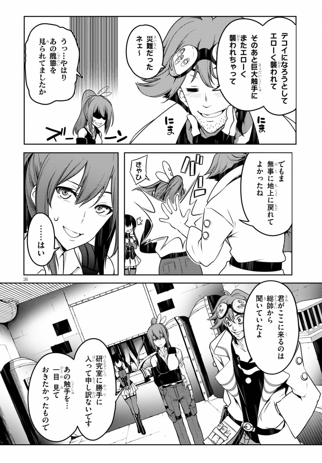 Tentacle Hole Chap 4 - Next Chap 5