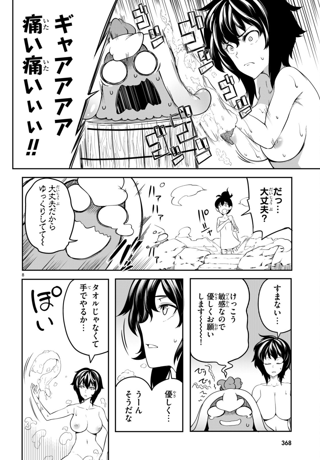 Tentacle Hole Chap 5.5 - Next Chap 6.5