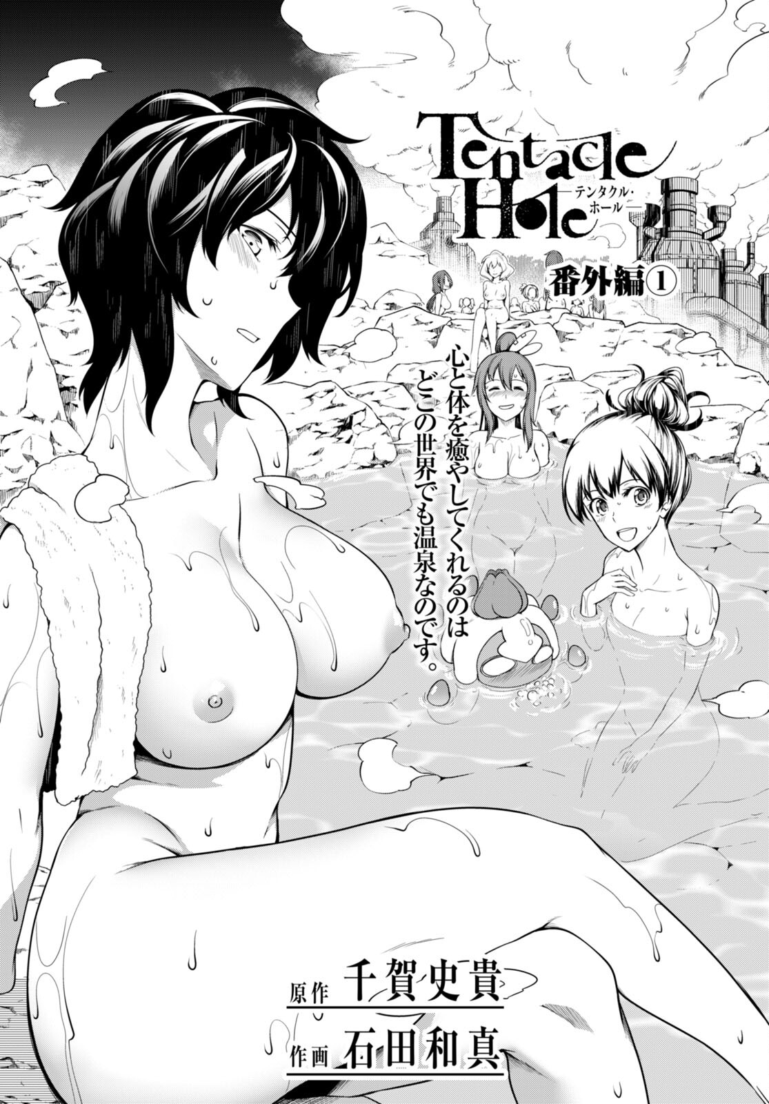 Tentacle Hole Chap 5.5 - Next Chap 6.5