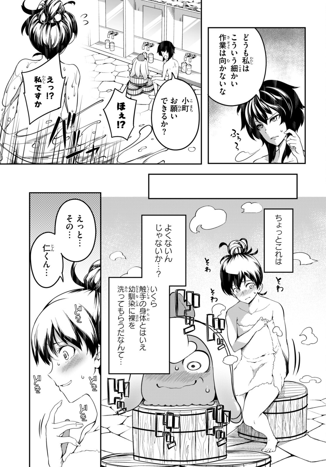 Tentacle Hole Chap 5.5 - Next Chap 6.5