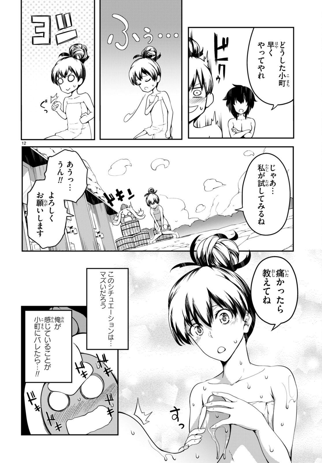 Tentacle Hole Chap 5.5 - Next Chap 6.5