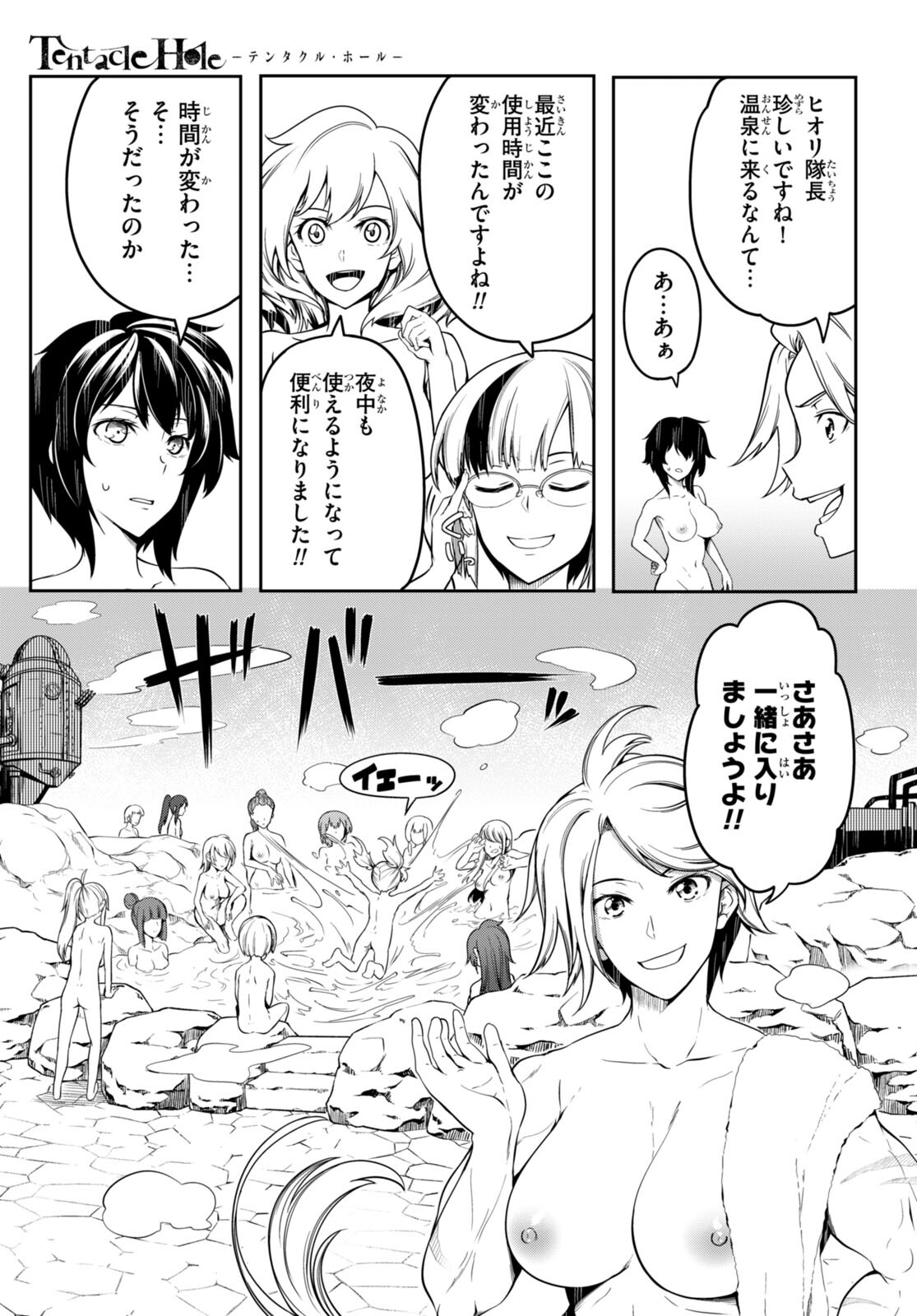 Tentacle Hole Chap 5.5 - Next Chap 6.5