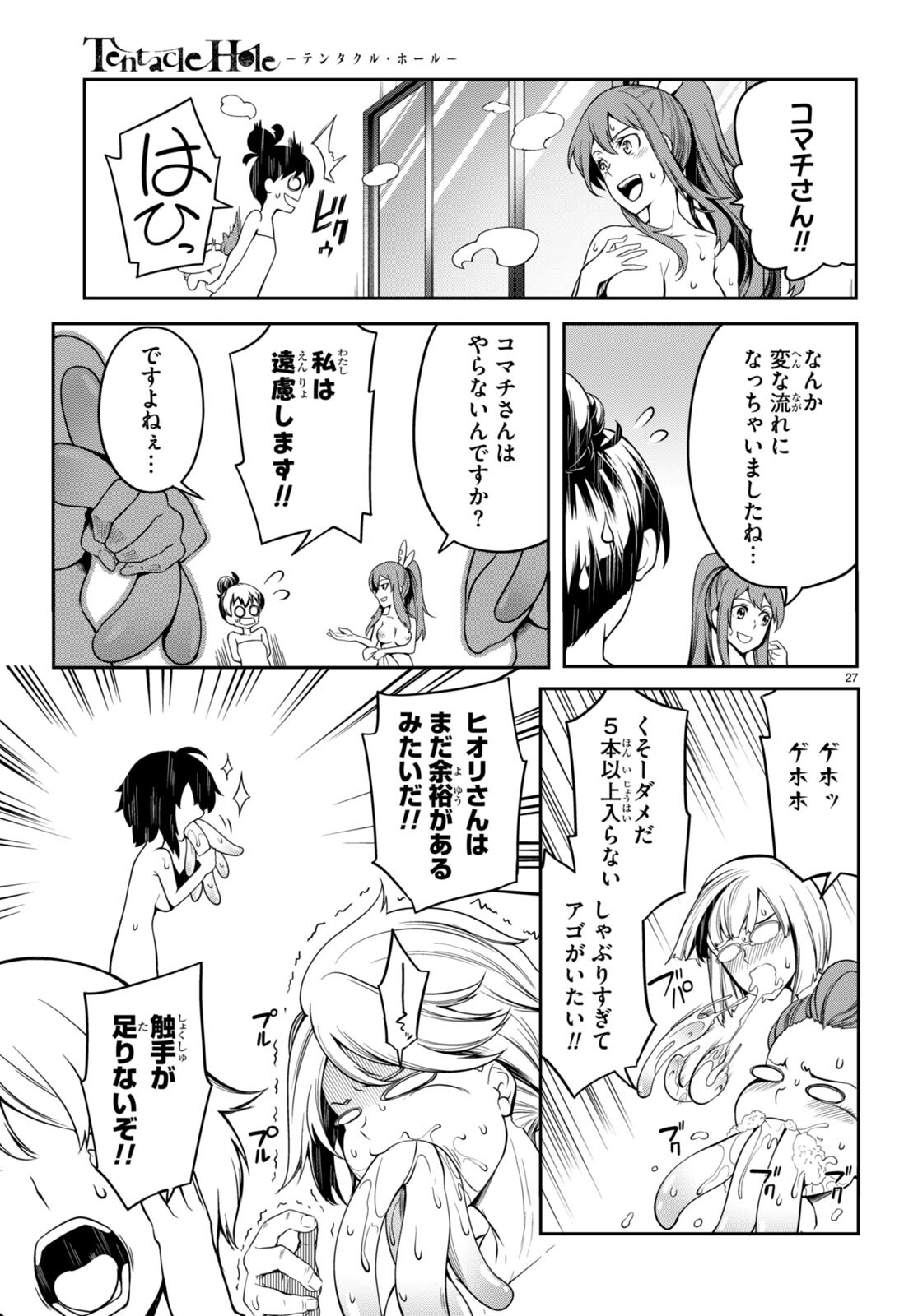 Tentacle Hole Chap 5.5 - Next Chap 6.5