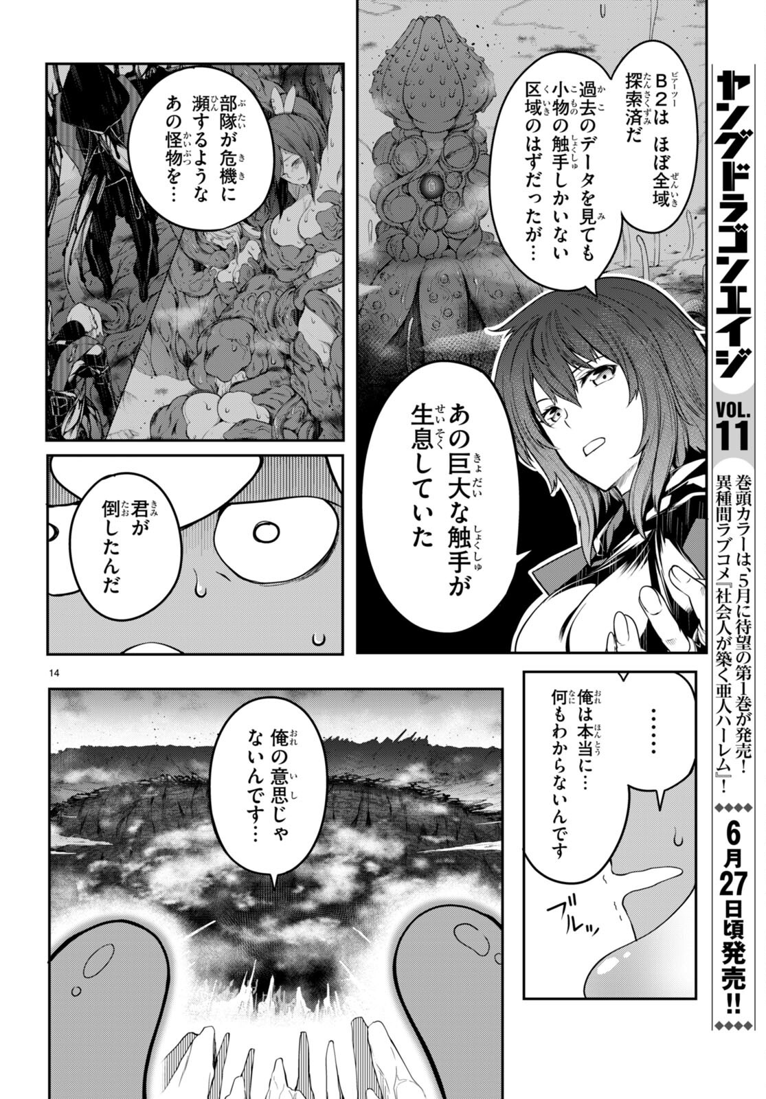 Tentacle Hole Chap 5 - Next Chap 6