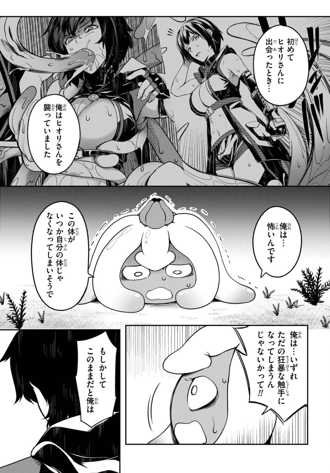 Tentacle Hole Chap 5 - Next Chap 6