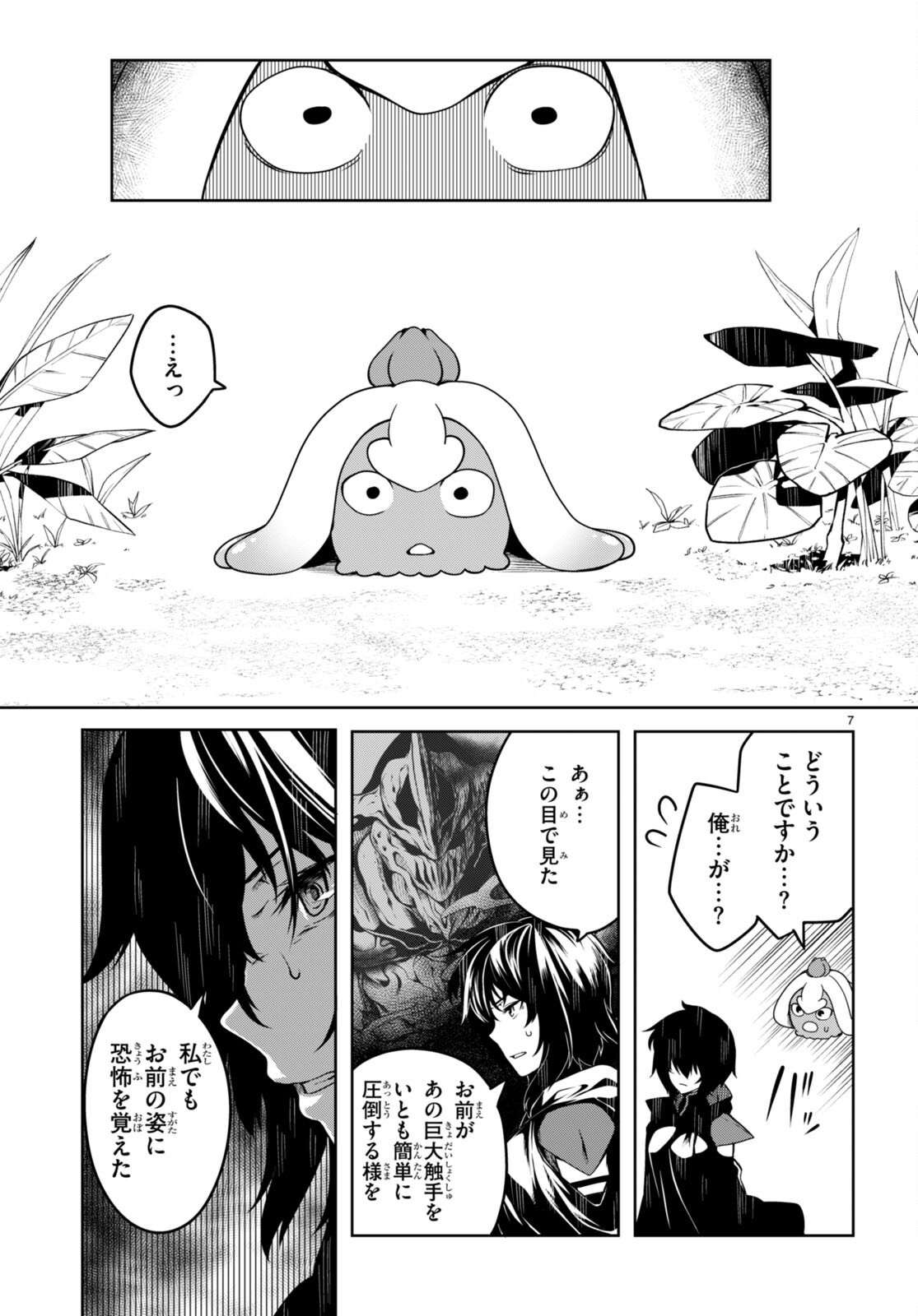 Tentacle Hole Chap 5 - Next Chap 6