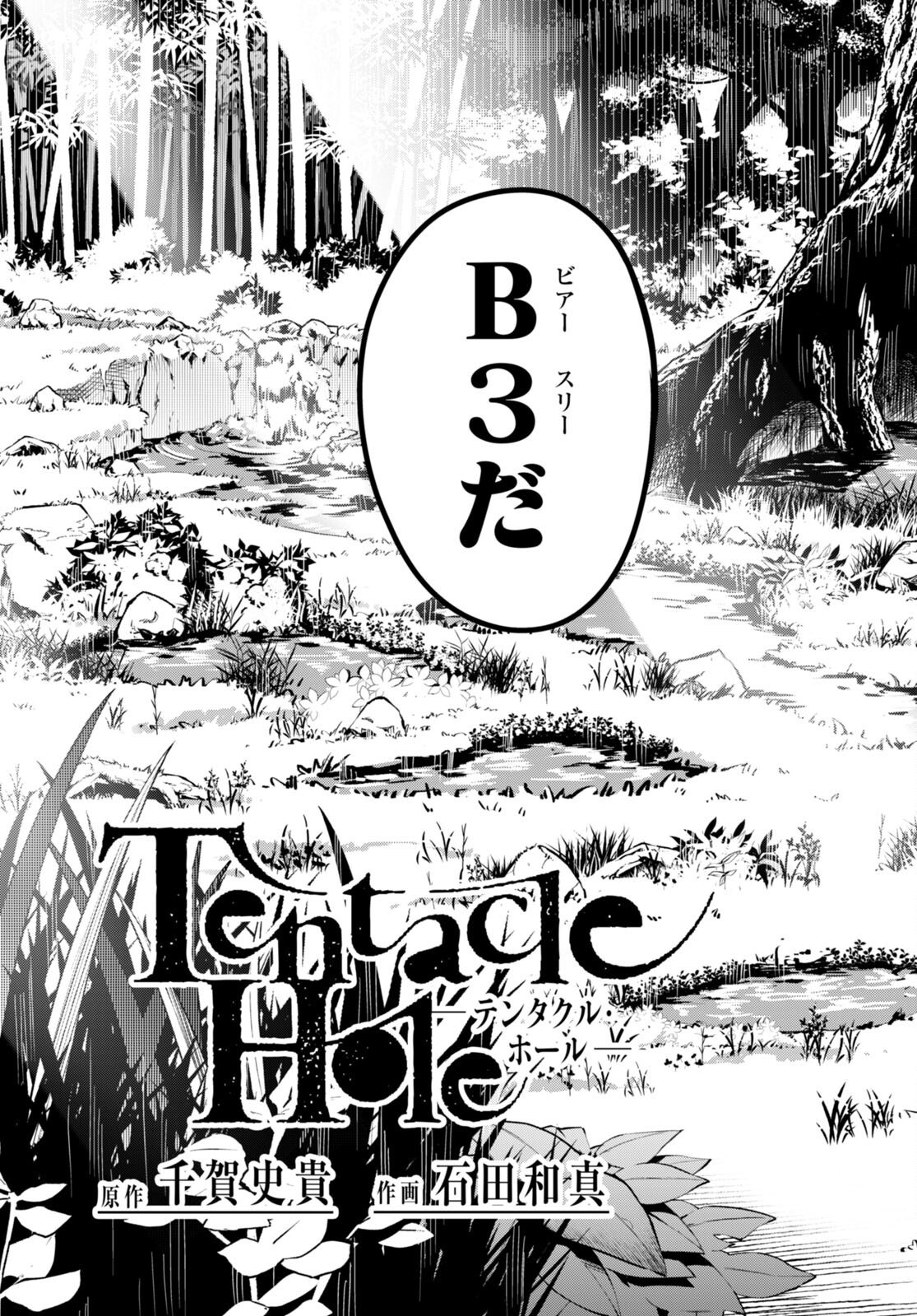Tentacle Hole Chap 6 - Next Chap 7