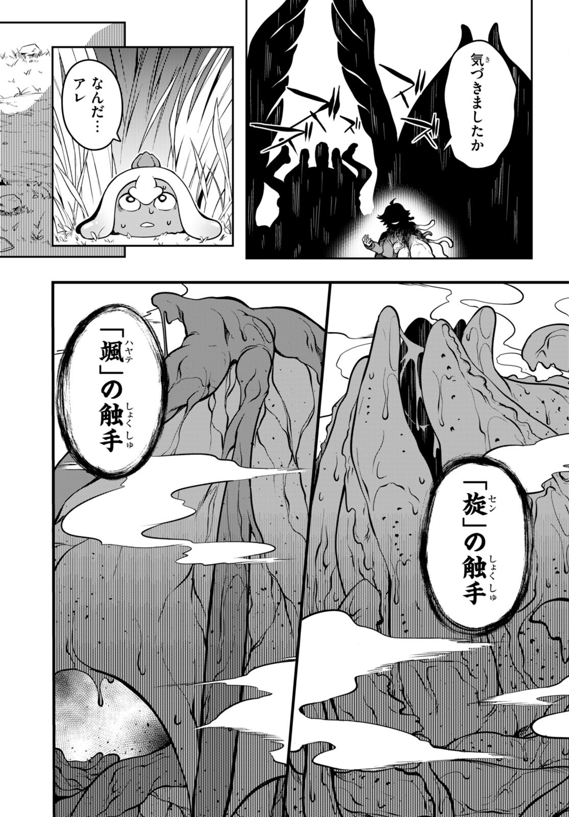 Tentacle Hole Chap 6 - Next Chap 7