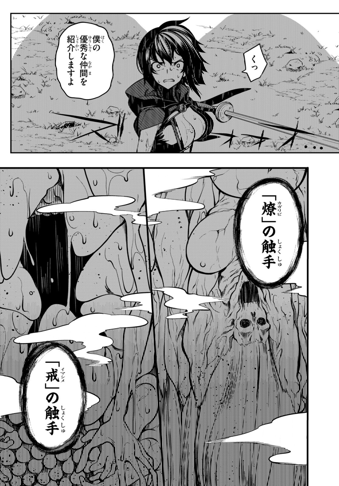 Tentacle Hole Chap 6 - Next Chap 7