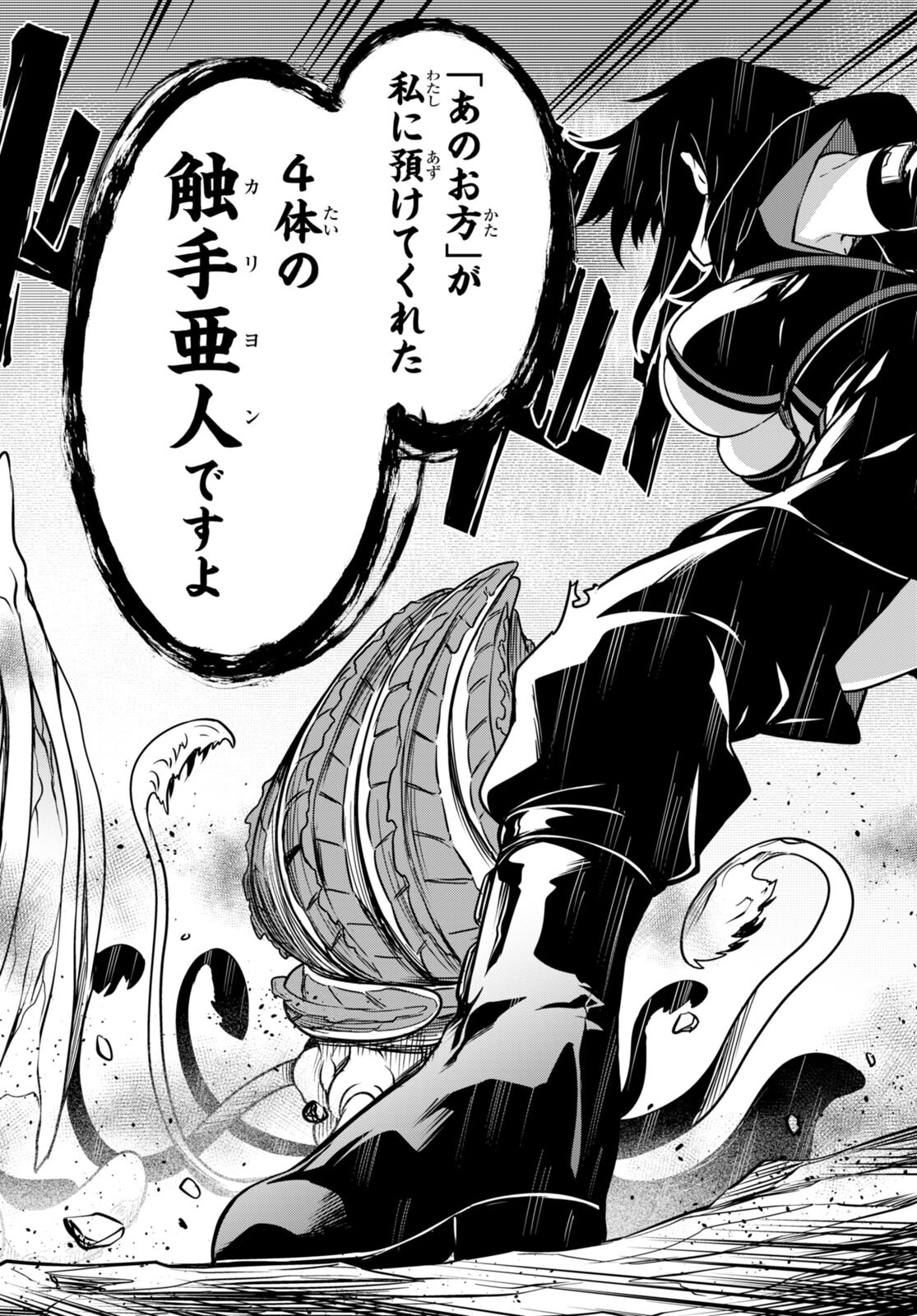 Tentacle Hole Chap 6 - Next Chap 7