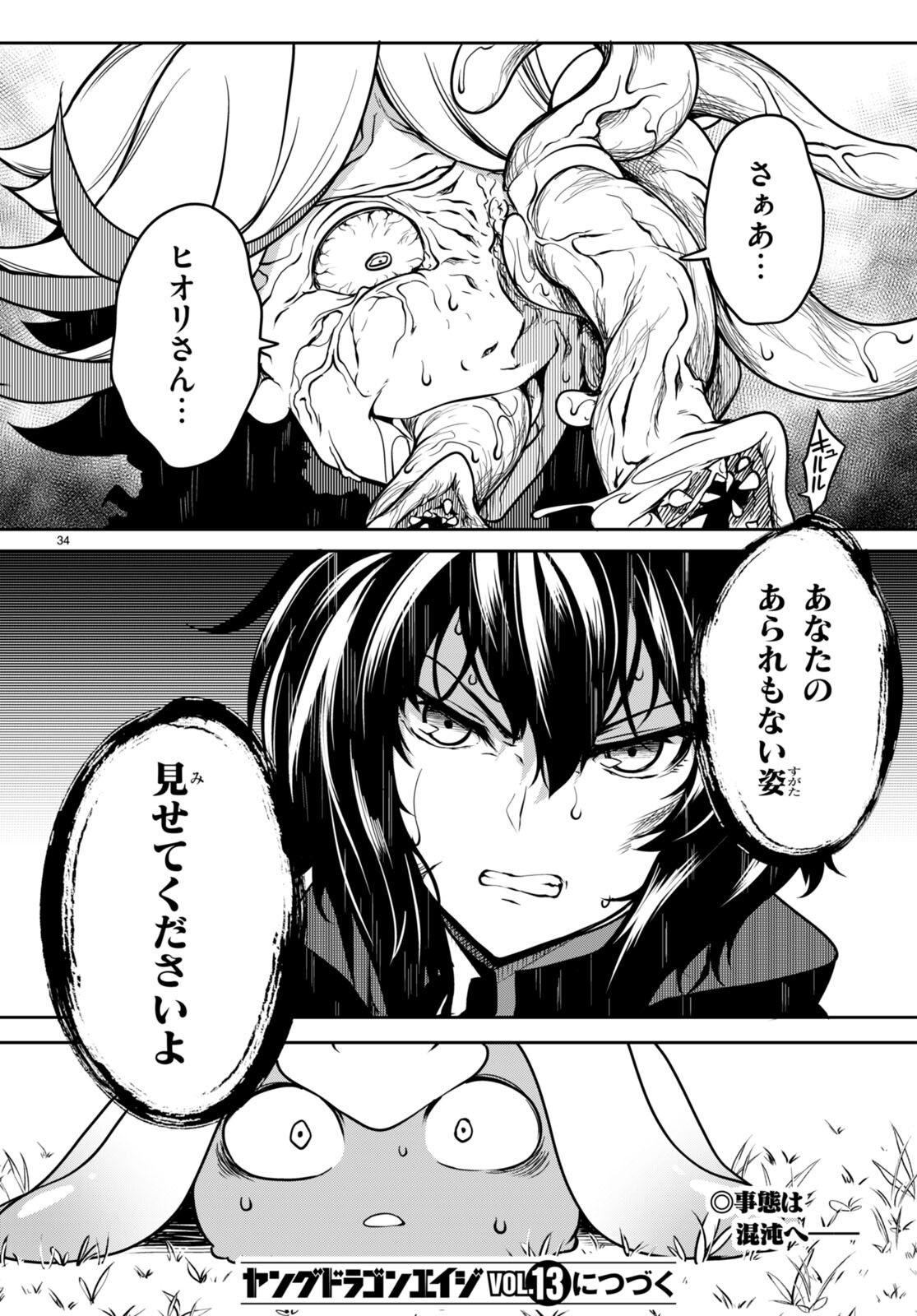 Tentacle Hole Chap 6 - Next Chap 7