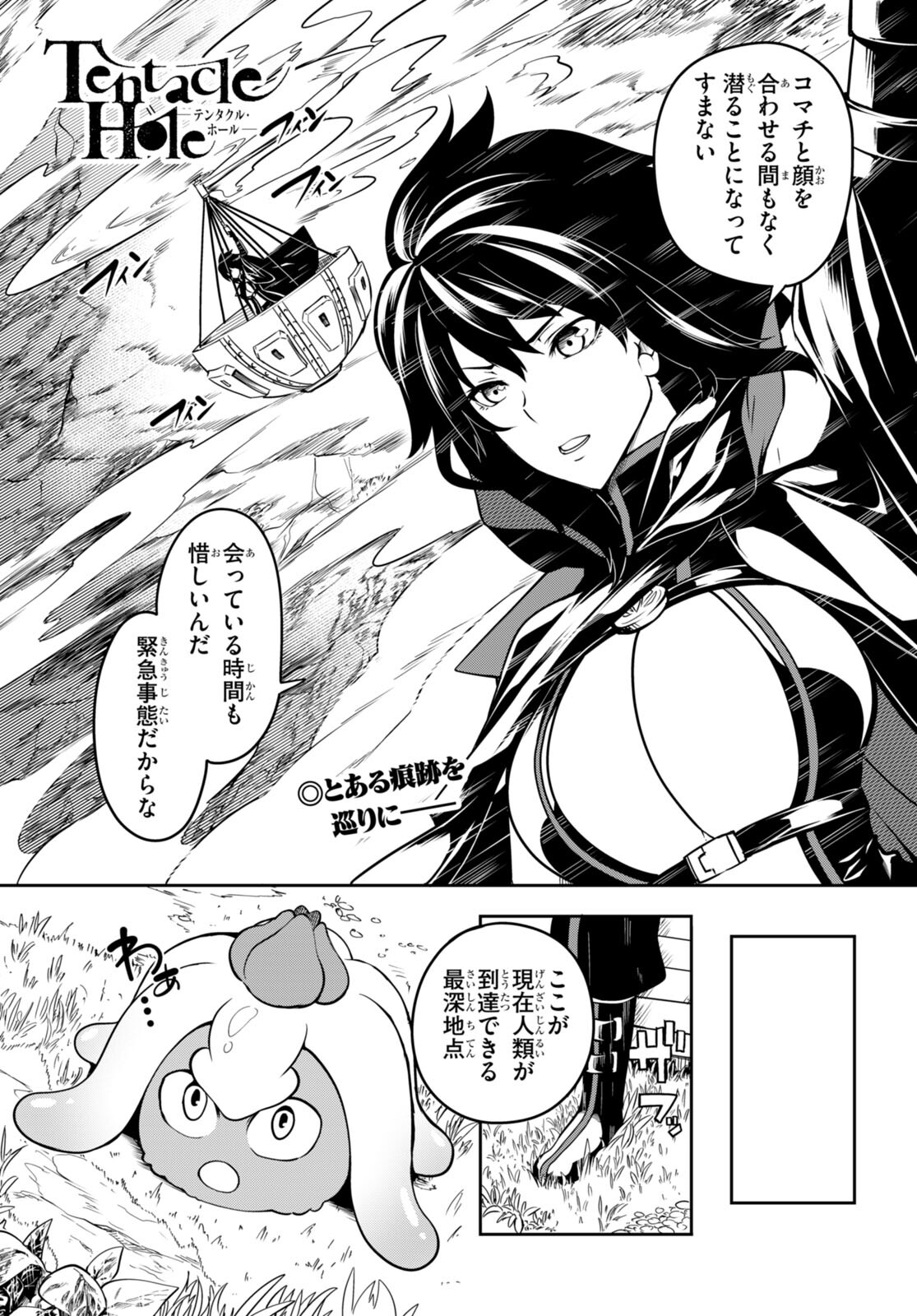 Tentacle Hole Chap 6 - Next Chap 7