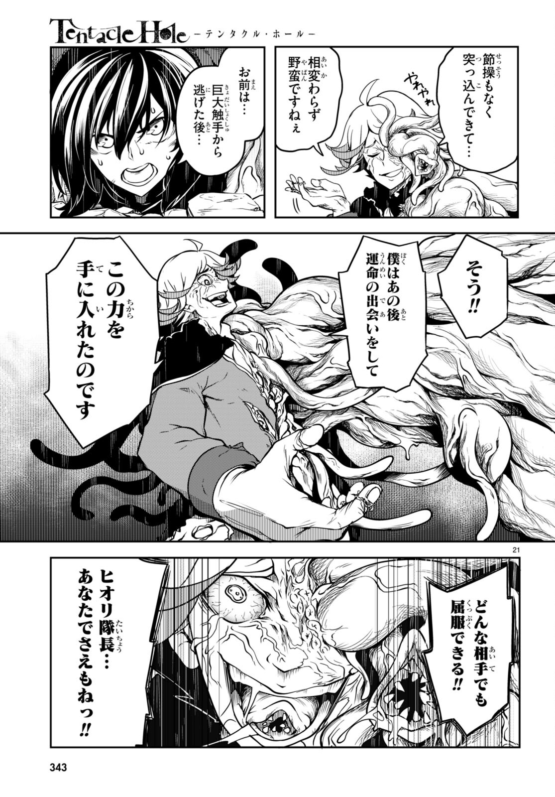 Tentacle Hole Chap 6 - Next Chap 7