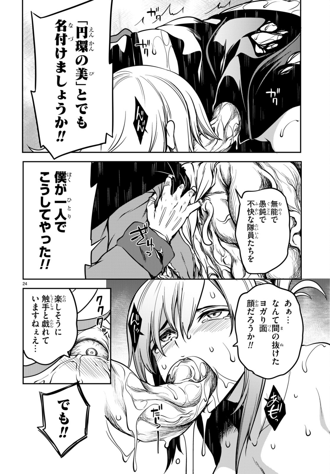 Tentacle Hole Chap 6 - Next Chap 7