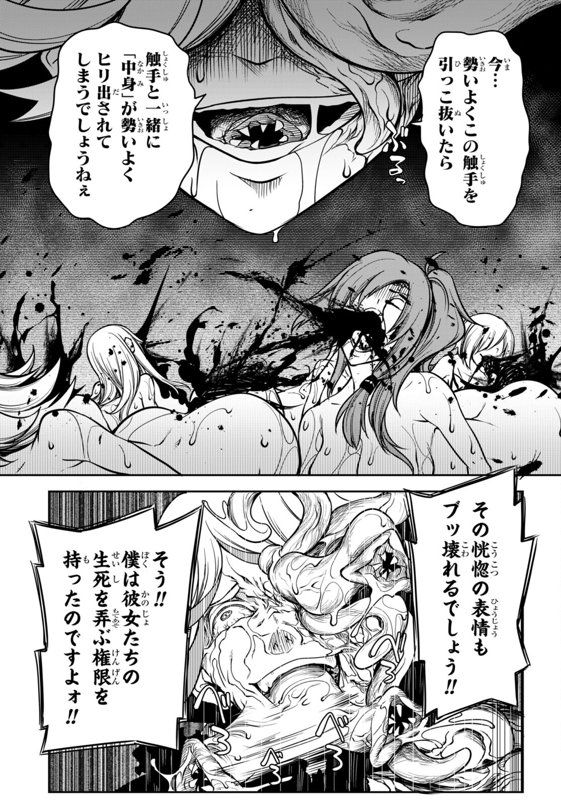 Tentacle Hole Chap 6 - Next Chap 7