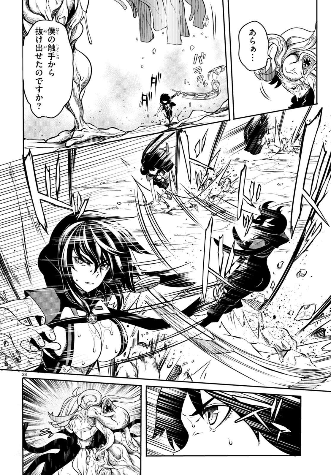 Tentacle Hole Chap 6 - Next Chap 7