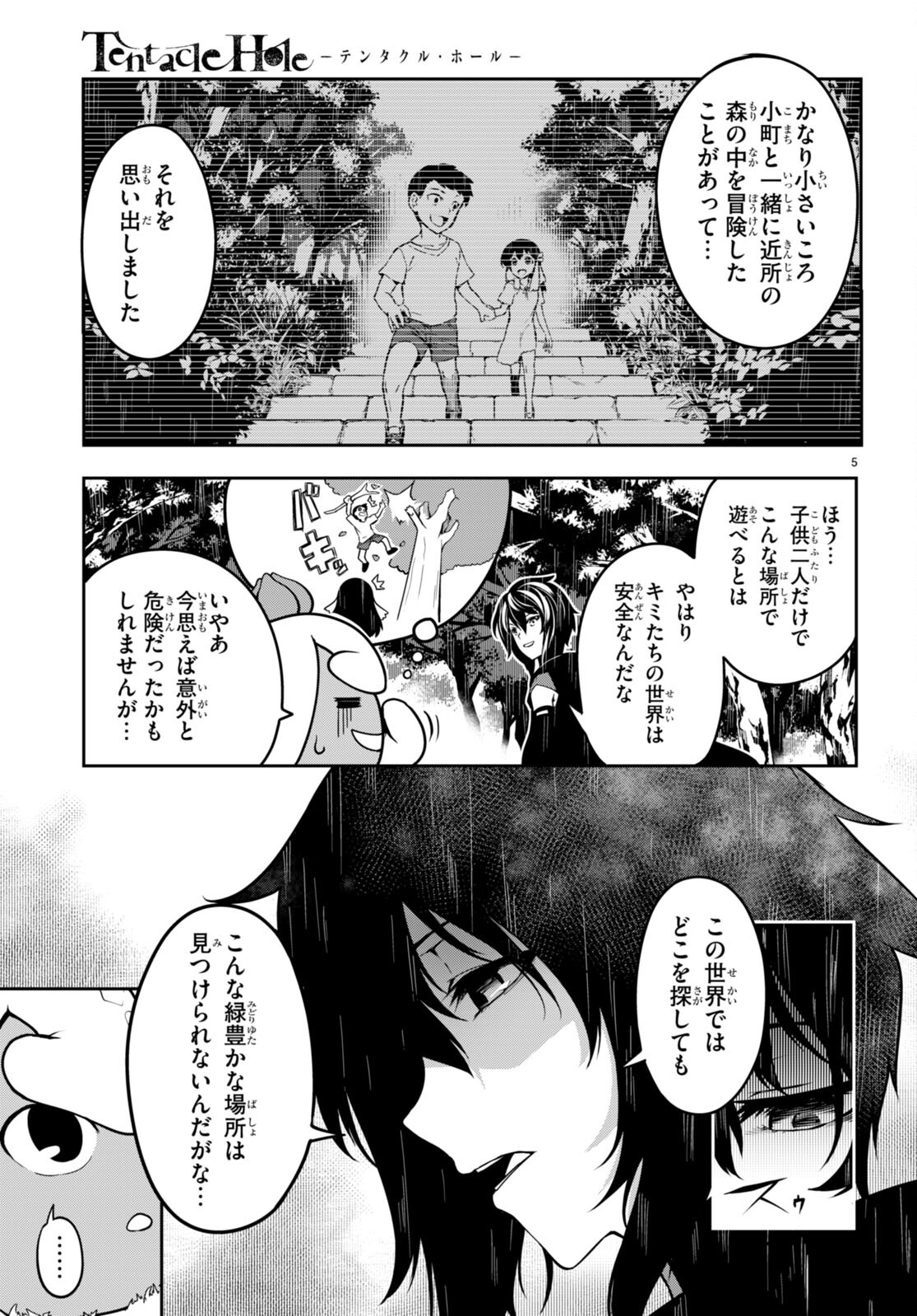 Tentacle Hole Chap 6 - Next Chap 7