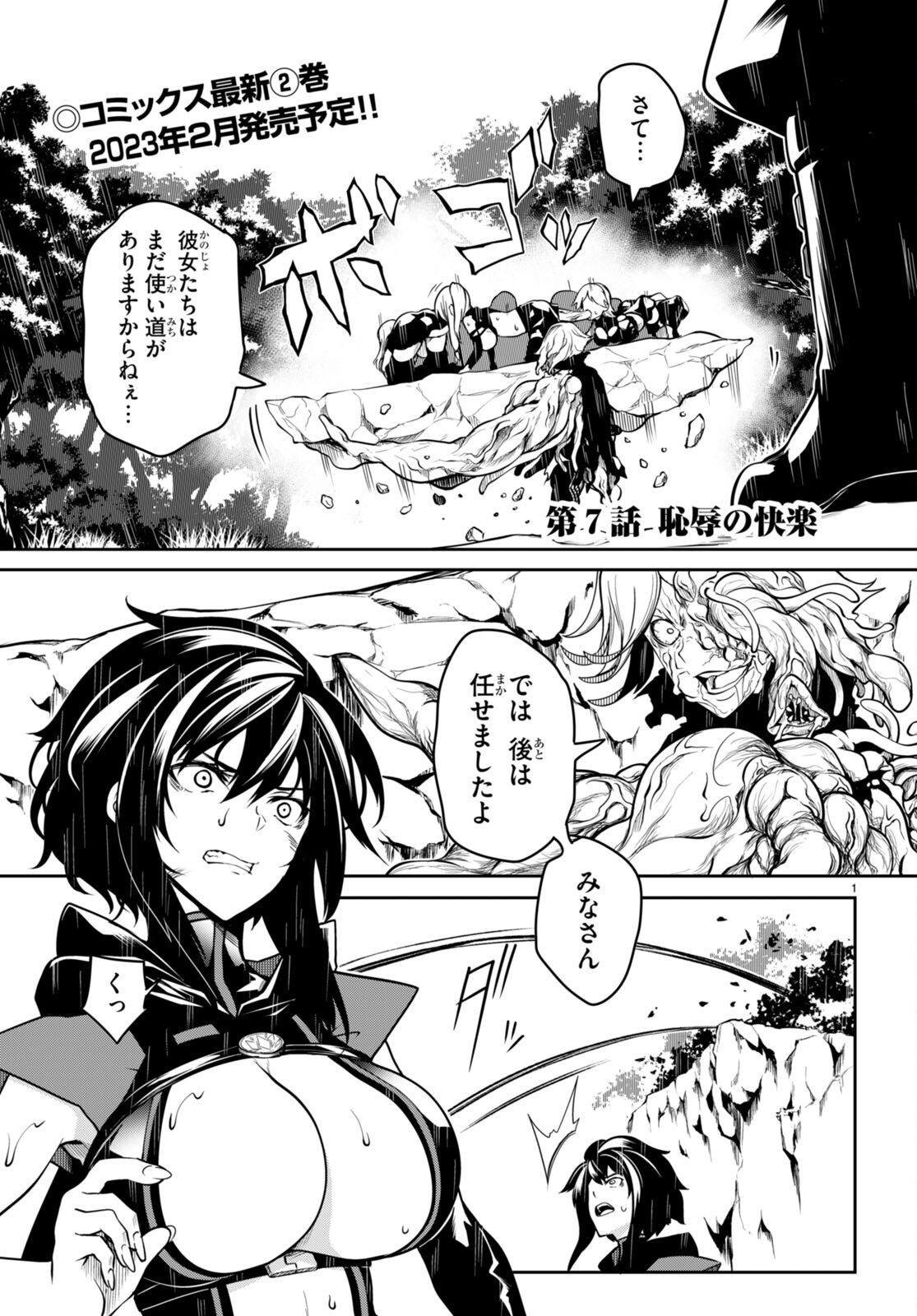 Tentacle Hole Chap 7 - Next Chap 8