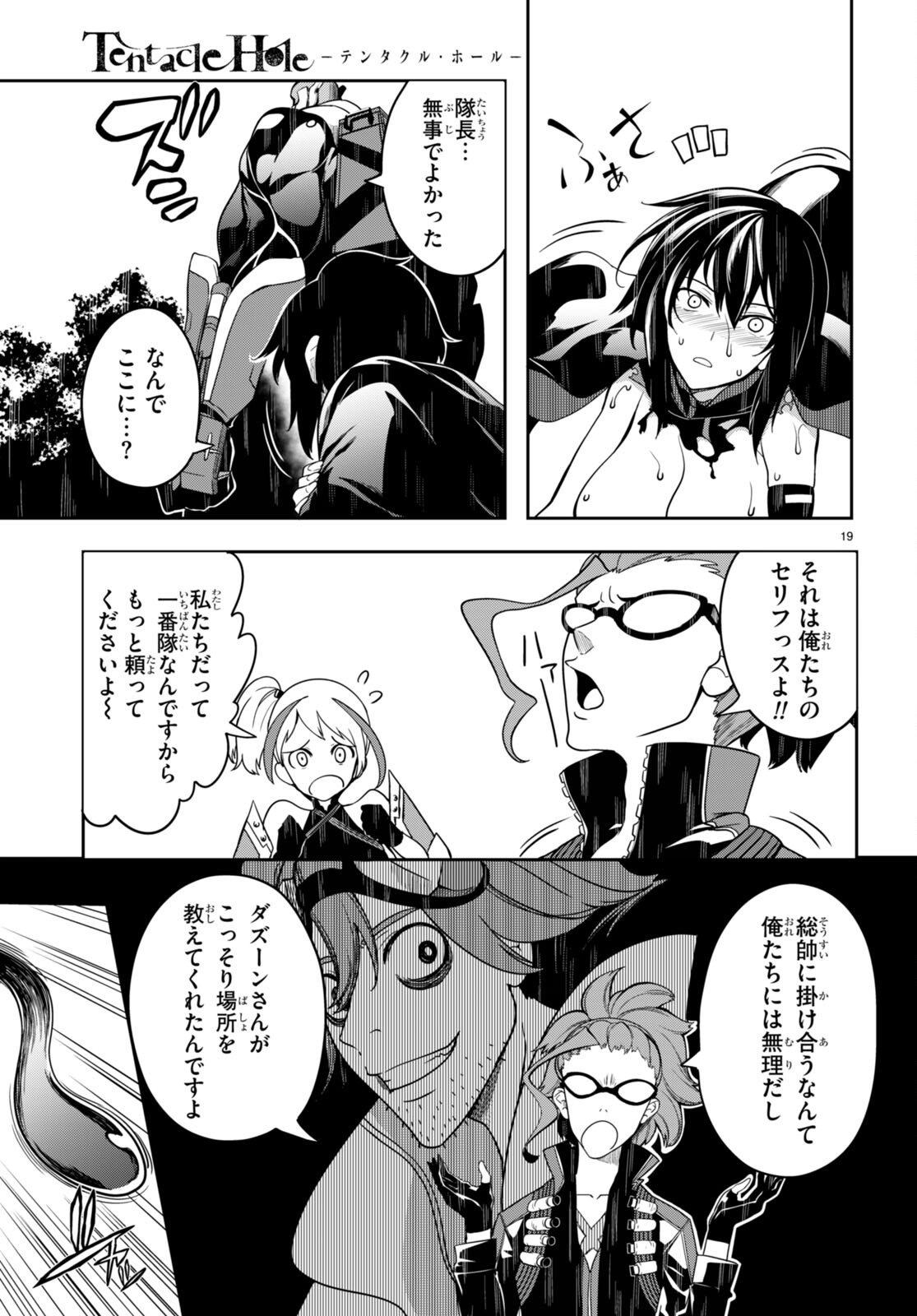 Tentacle Hole Chap 7 - Next Chap 8