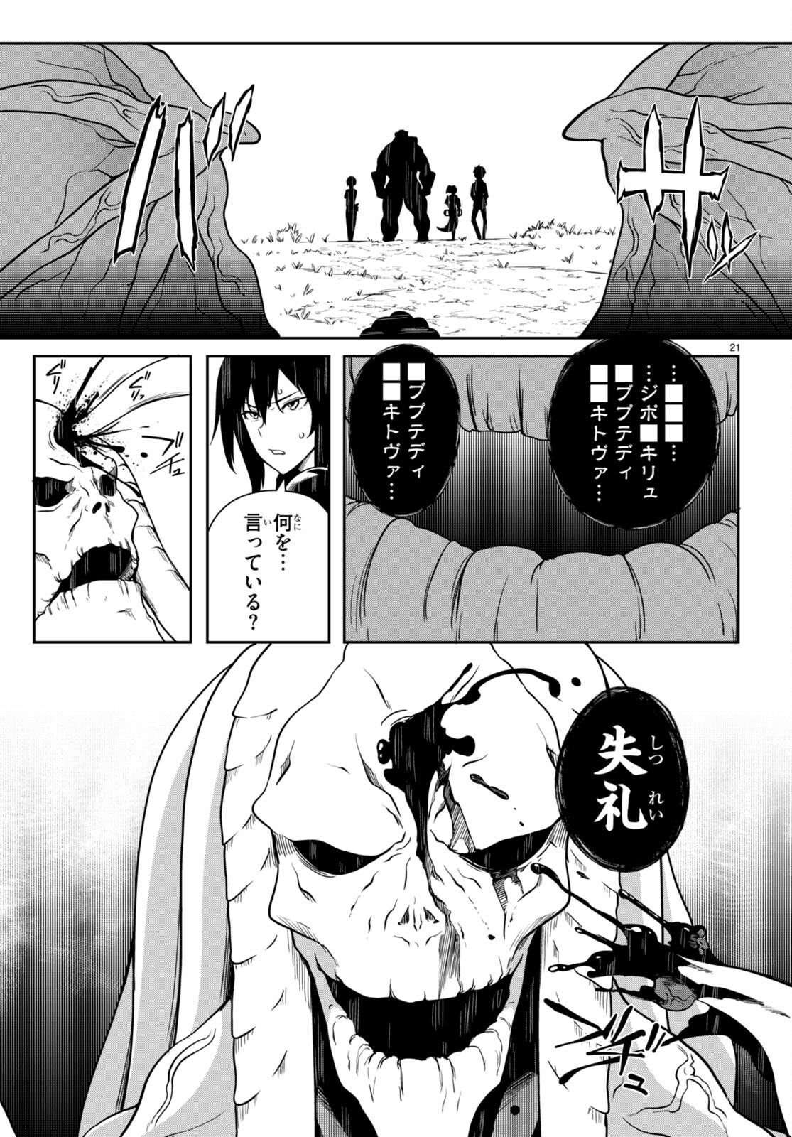 Tentacle Hole Chap 7 - Next Chap 8