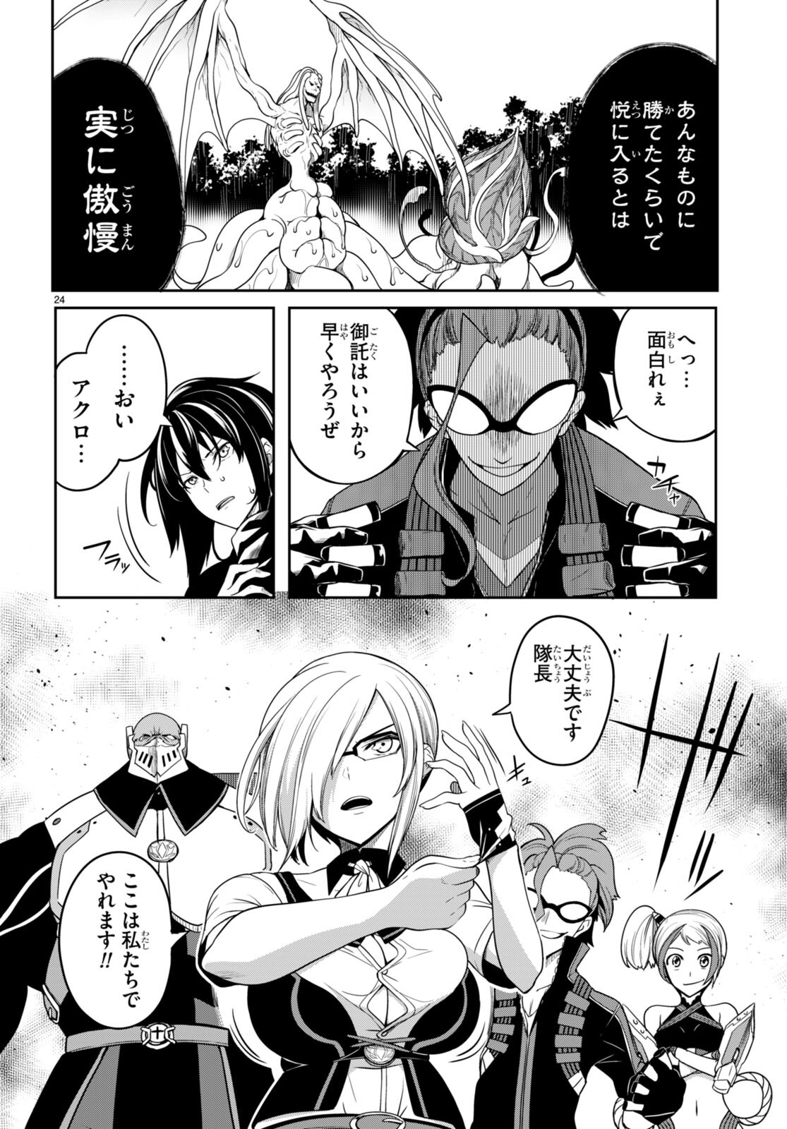 Tentacle Hole Chap 7 - Next Chap 8