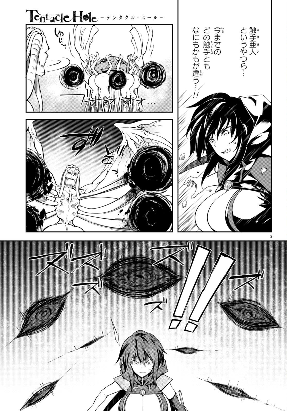 Tentacle Hole Chap 7 - Next Chap 8