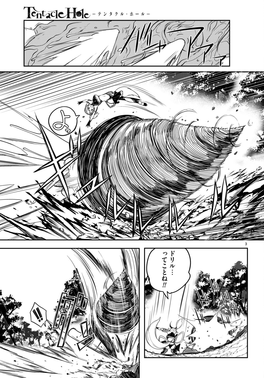 Tentacle Hole Chap 8 - Next Chap 9