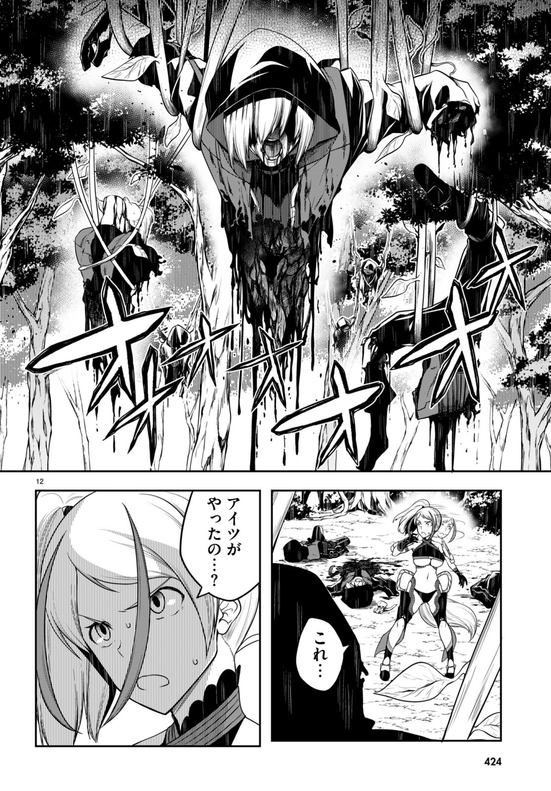 Tentacle Hole Chap 8 - Next Chap 9