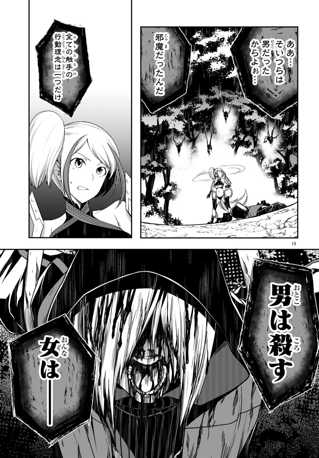 Tentacle Hole Chap 8 - Next Chap 9