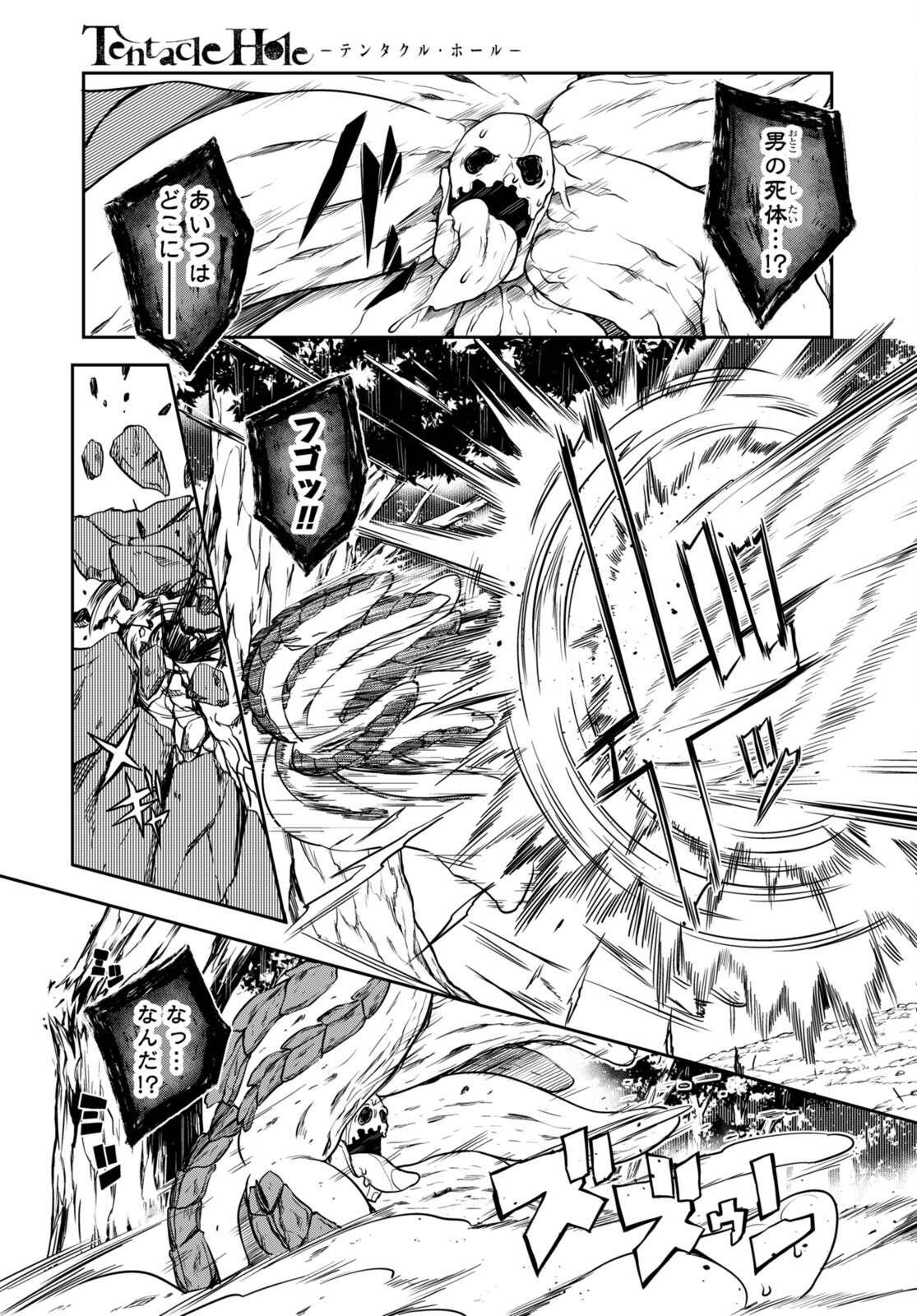 Tentacle Hole Chap 8 - Next Chap 9