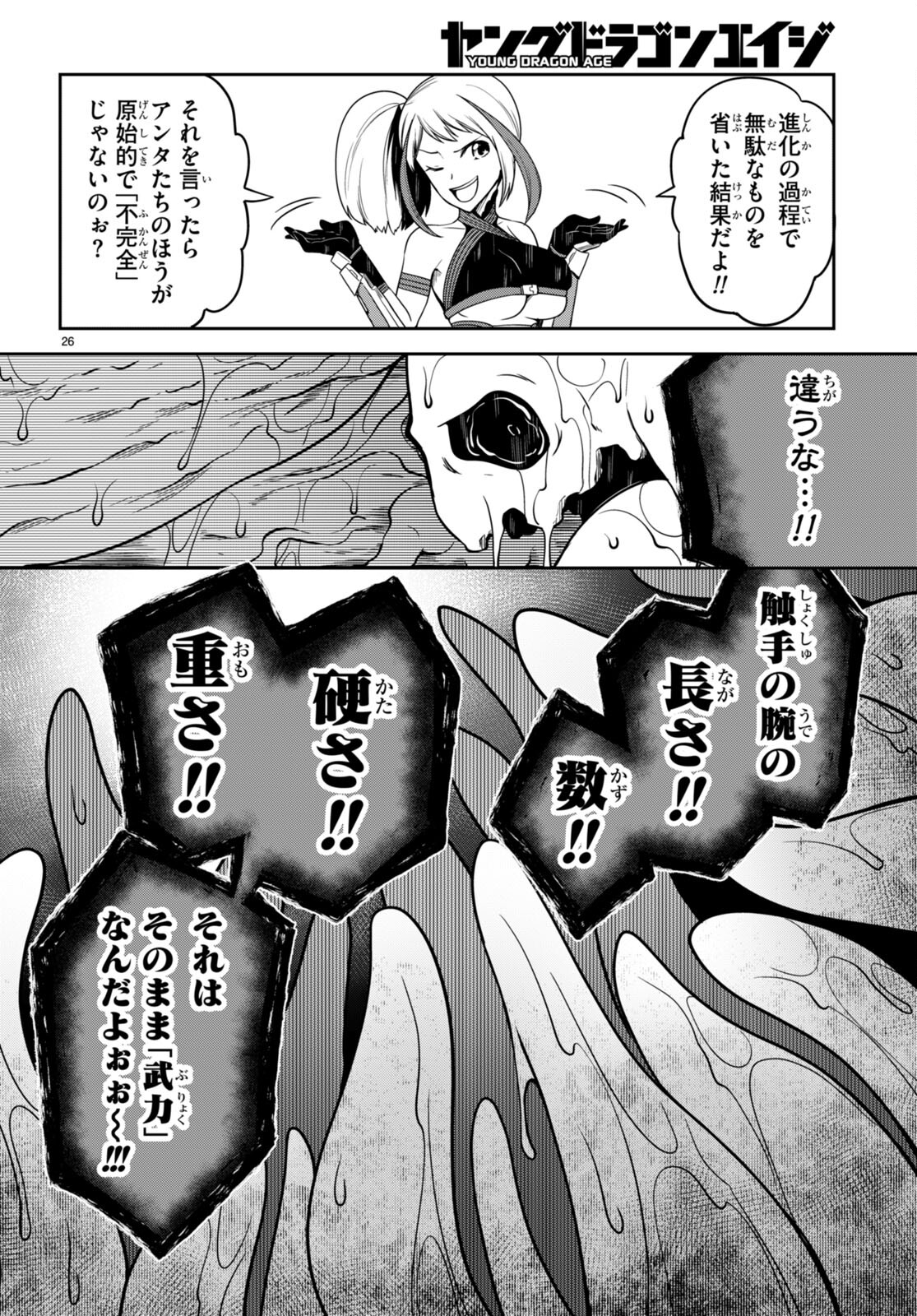 Tentacle Hole Chap 8 - Next Chap 9